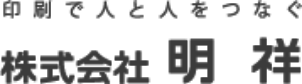 株式会社明祥